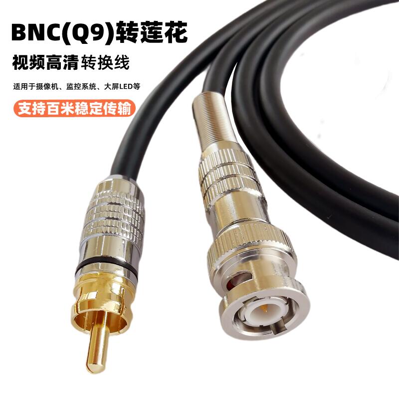 发烧级纯铜专业BNC转莲花公Q9转RCA母延长监控高清摄像机音视频线