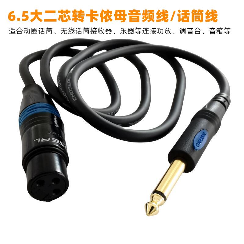 6.5转卡侬母动圈麦克风调音台线