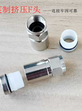 歌华有线东方有线英制挤压F头75-5有线4层屏蔽电视线用牢固不脱落