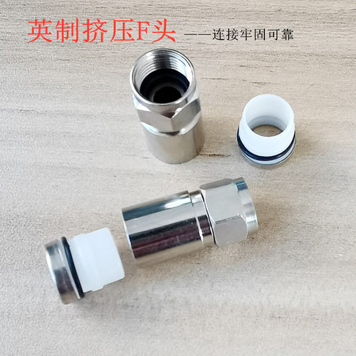 金属歌华有线英制挤压F头特牢固