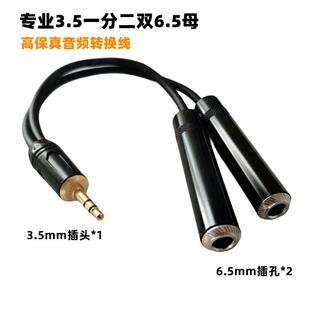 发烧级无损3.5转双6.5母音频转换线一分二6.35大三芯接监听调音台