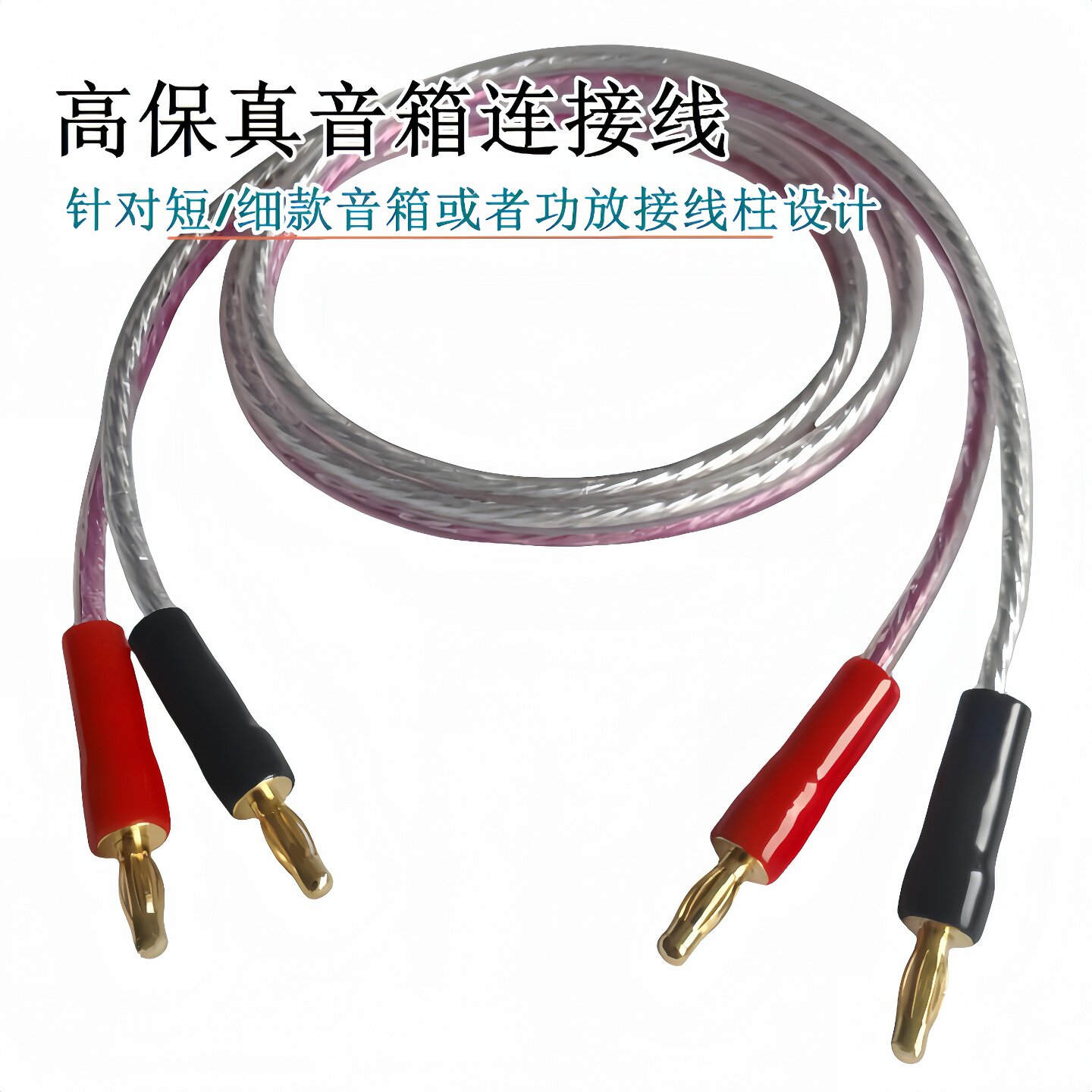 高保真短款香蕉插头音响线屏蔽音箱线喇叭线功放音箱主副音箱连接