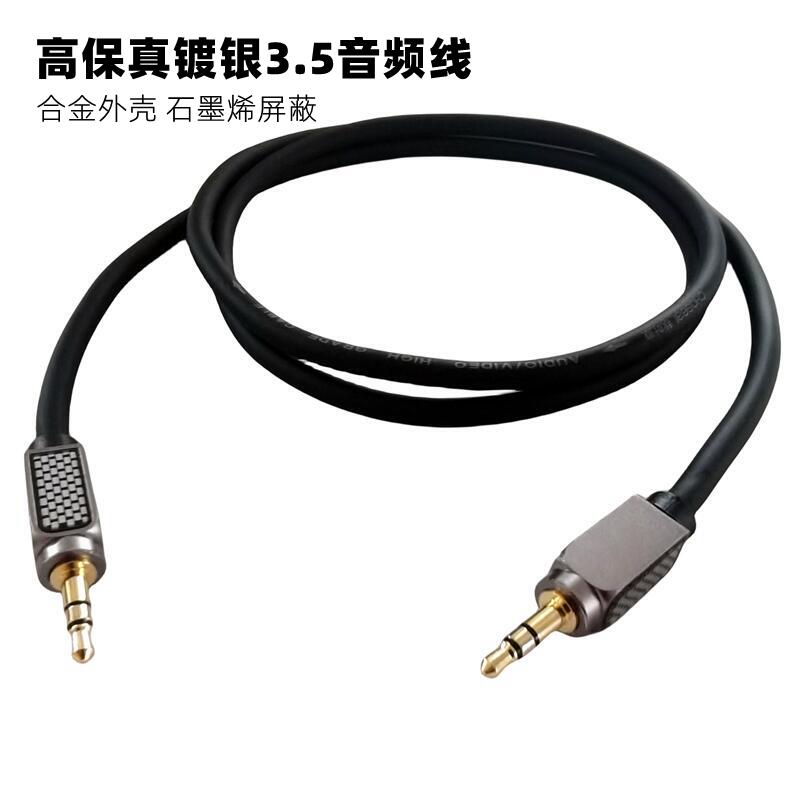 发烧级高保真3.5镀银铜AUX音频线