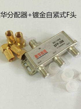 歌华有线电视数字三分配器306