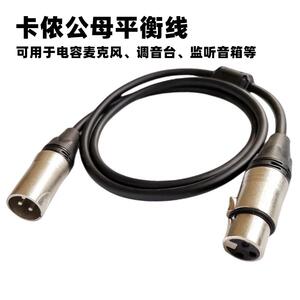 卡侬公母平衡线调音台麦克风线