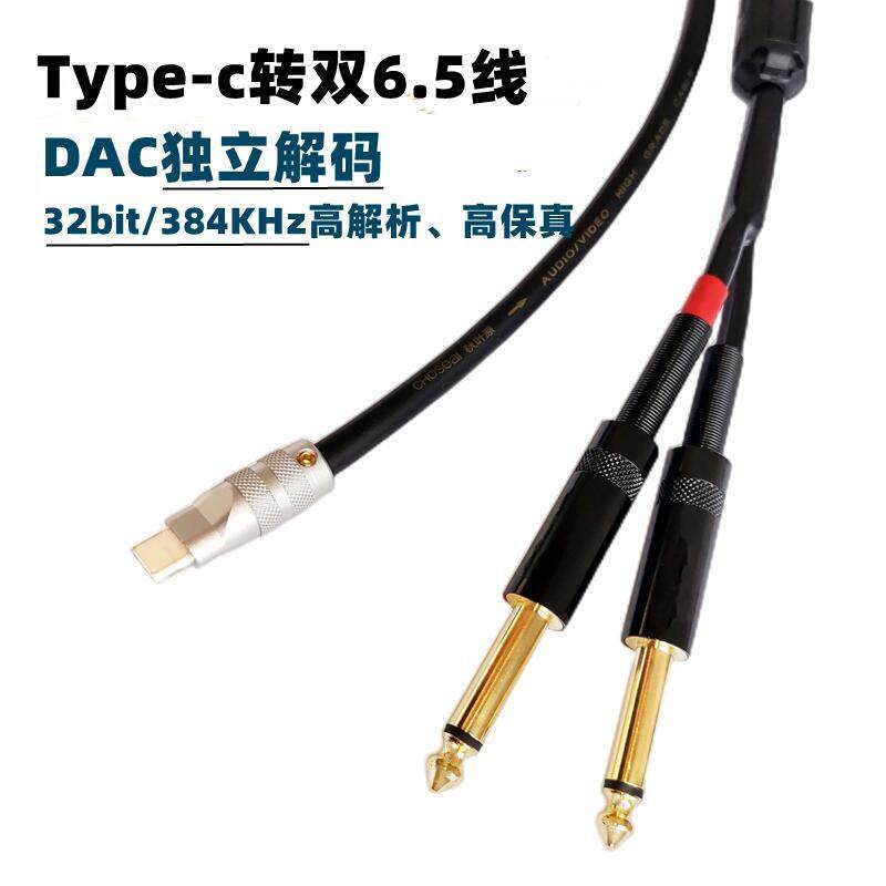 安卓Type-c转双6.5独立DAC解码