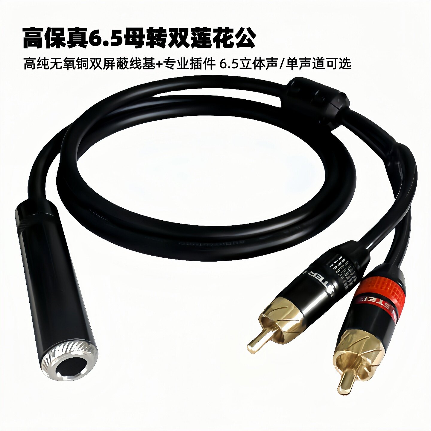 发烧6.5母转双莲花公音频线