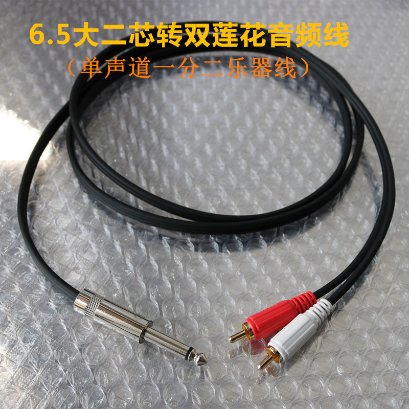6.5转双莲花音频线乐器接音响