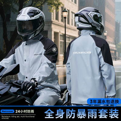 摩托车雨衣分体式骑行专用防暴雨电动车外卖骑手男款女款防雨雨披