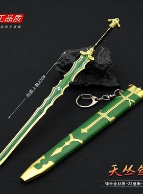 命运Fate/Samurai Remnant周边天丛云剑带鞘22CM全金属武器模型