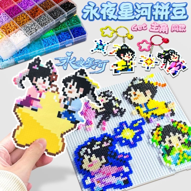 融合豆立体拼豆2.6mm小豆套装拼拼豆豆 MARD同款豆可混用永夜星河