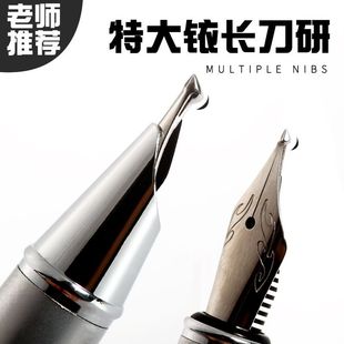 长研刀钢笔美工书法笔大铱粒纯手工打磨刀锋笔尖练字送礼出锋明显