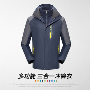 秋冬户外运动旅行黄拉链三合一冲锋衣防风防水工作服外套上衣印字