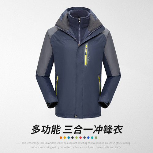 户外保暖三合一秋冬加厚冲锋衣
