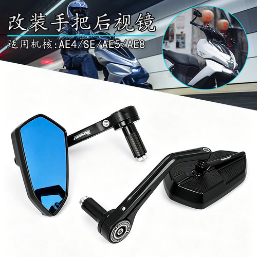 极核AE4/SE/AE5/AE8巴风特后视镜