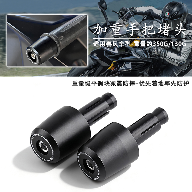 春风750SR-S675SR450SR手把堵