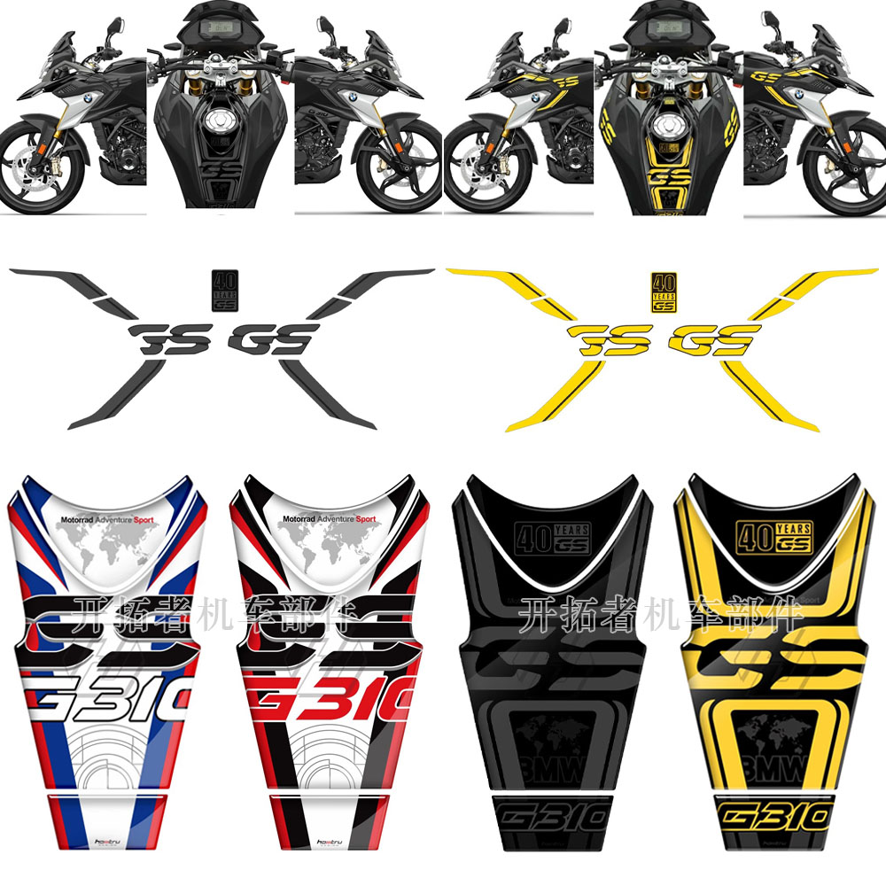 宝马G310GS四十周年三黑版车身贴