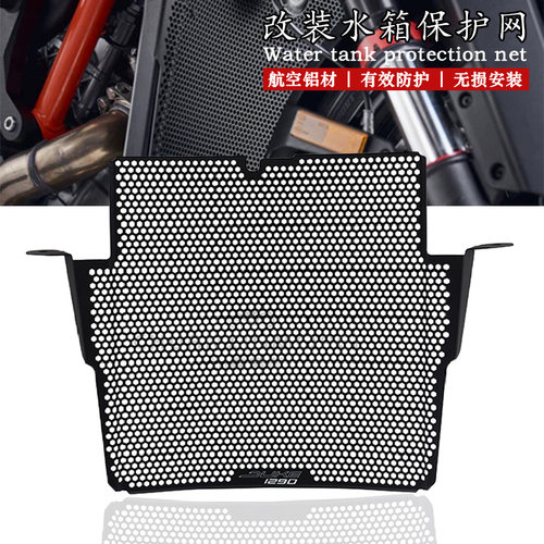 KTM1290SuperDukeR/RR水箱网