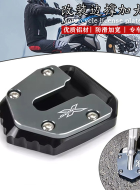 适用凯越525X 500X 400X改装边撑加大座侧脚撑加大加宽边撑脚垫