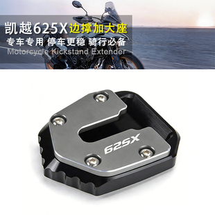 边撑加大座铝合金加宽侧踢脚撑垫防滑边撑 改装 适用新款 凯越625X