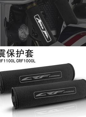 适用本田非双CRF1100L CRF1000L Africa Twin前减震防尘套保护套