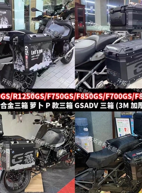 适用宝马R1200GS R1250GS/ADV三黑版原厂三箱贴纸萝卜三箱贴机车
