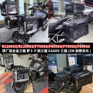 适用宝马R1200GS R1250GS/ADV三黑版原厂三箱贴纸萝卜三箱贴机车