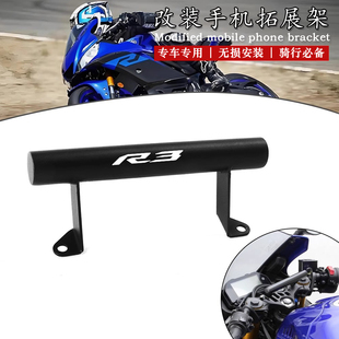 适用雅马哈YZF R3 R25 19-23年 改装手机导航支架拓展杆导航杆