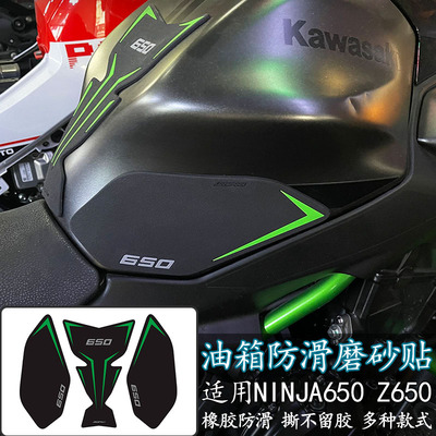 适用川崎Ninja 650 Z650油箱贴纸防滑车身侧边贴加厚耐磨鱼骨贴