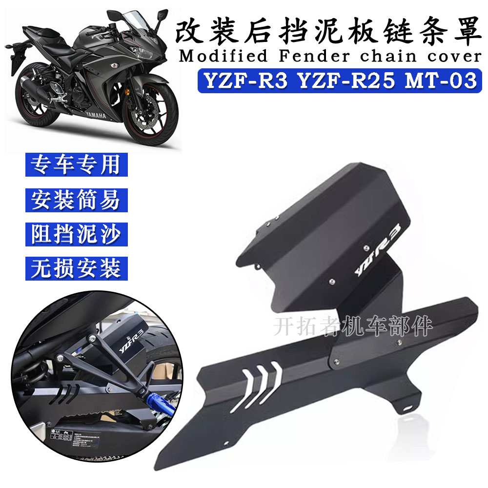 雅马哈R3R25MT-03改装后挡泥板