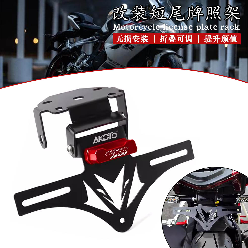 钱江赛921改装短尾牌照架车牌架