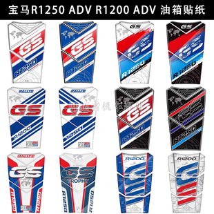 宝马R1250GS ADV R1200GS ADV 油箱贴纸鱼骨贴四十周年三黑版贴花