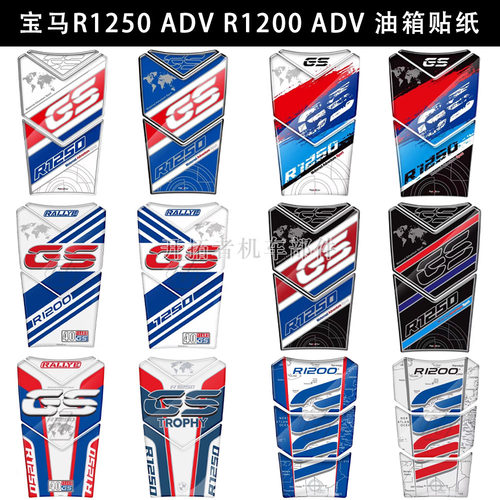 宝马R1250ADVR1200ADV油箱贴纸