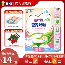 每伴婴幼儿米粉辅食高铁锌钙宝宝原味果蔬胡萝卜营养米糊盒装 225g