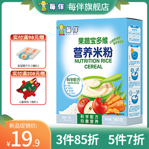 每伴婴童盒装米粉宝宝辅食米糊婴幼儿营养高铁锌钙果蔬原味米粉