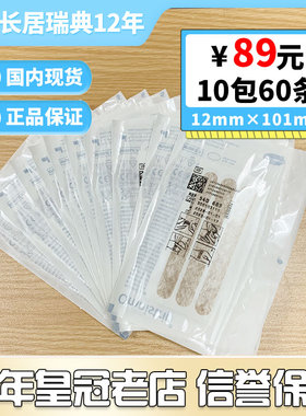 德国原装Omnistrip免缝合胶带减张贴伤口拉合防变宽12*101mm