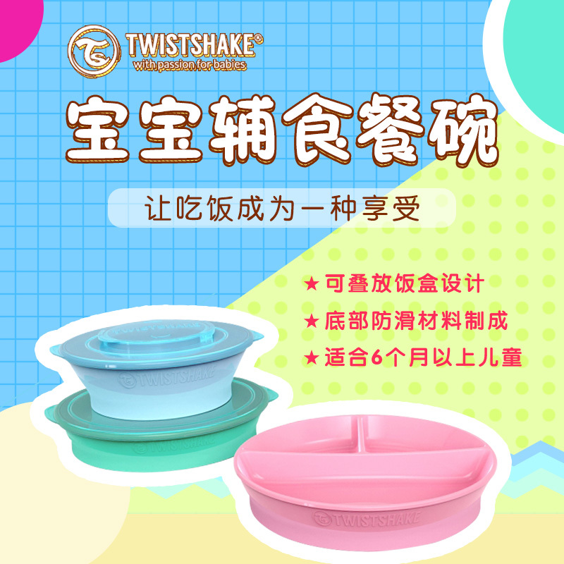 Twistshake餐盘清仓瑞典带盖