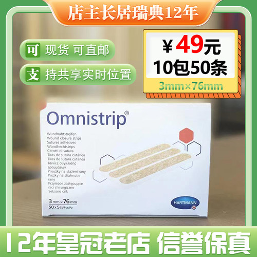 德国免缝合胶带减张贴Omnistrip伤口拉合疤痕防变宽3×76mm10包