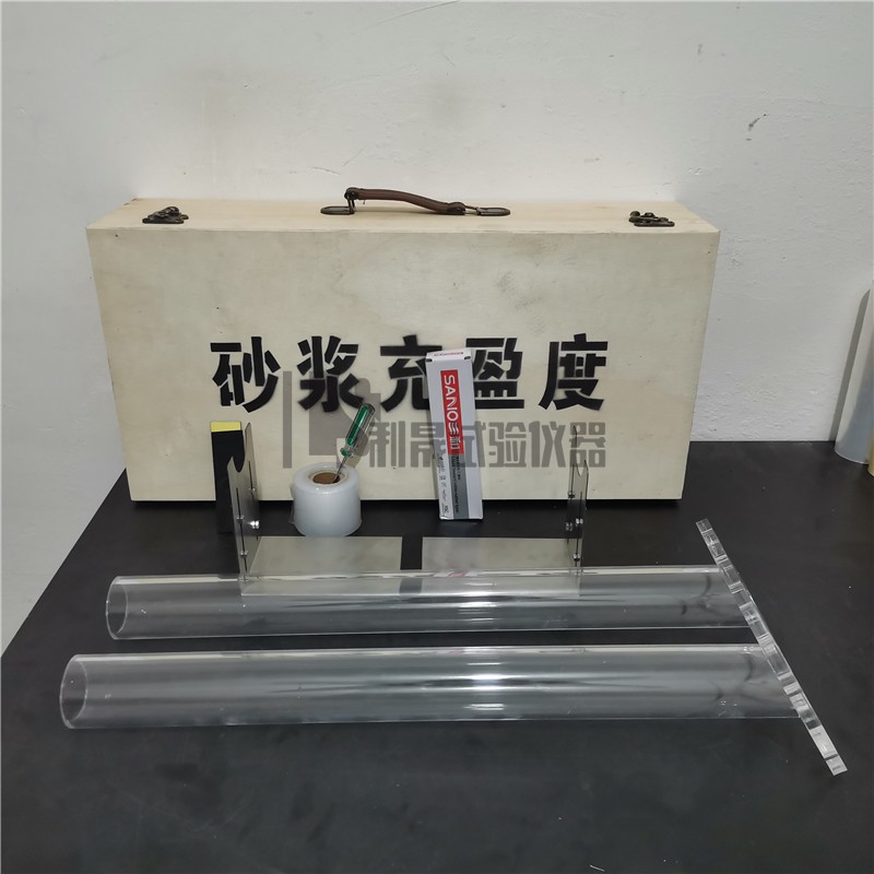 砂浆充盈度检测管 压浆剂充盈度试验仪 管道压浆剂检测仪检测管