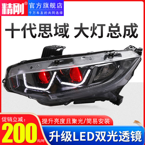 精刚LED双光透镜适用于十代思域大灯总成升级海5透镜双U套件定制 - 封面