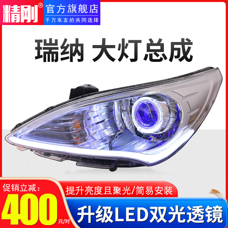 精刚led双光透镜前大灯总成