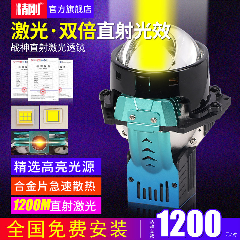 战神直射激光透镜汽车大灯改装