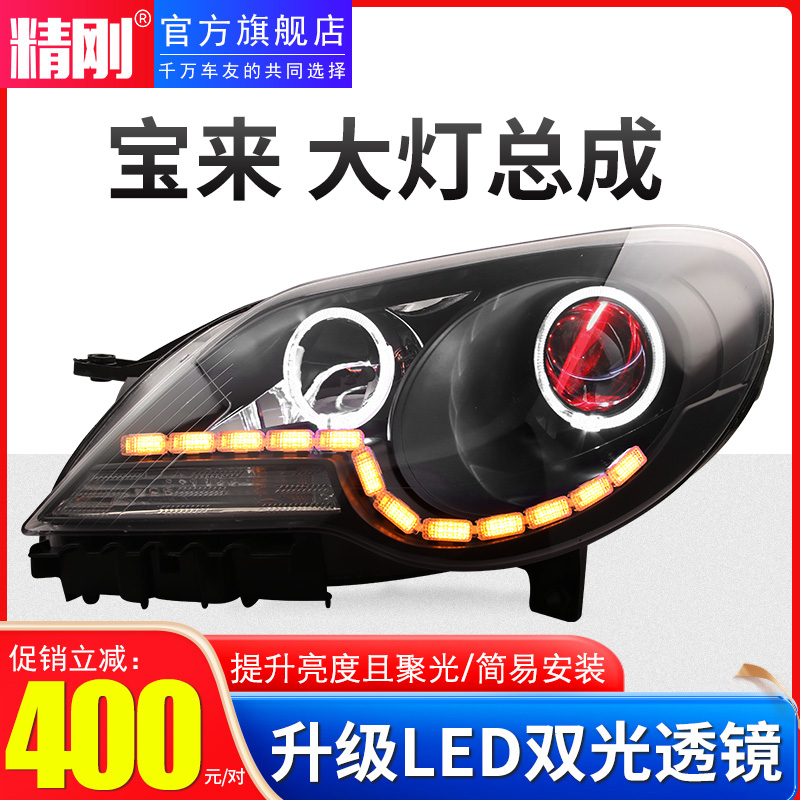 08-12宝来定制双光透镜大灯升级