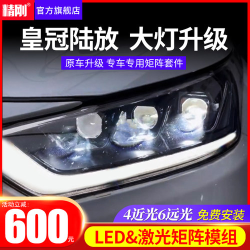 皇冠陆放激光双光透镜大灯升级