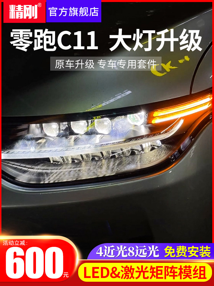 零运行C11 C01大灯升级动态矩阵修改激光Led双焦点镜头原装汽车灯