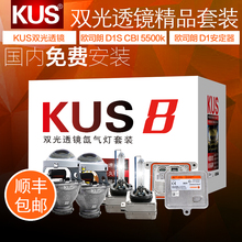kus-8海5双光透镜套装欧司朗灯泡1