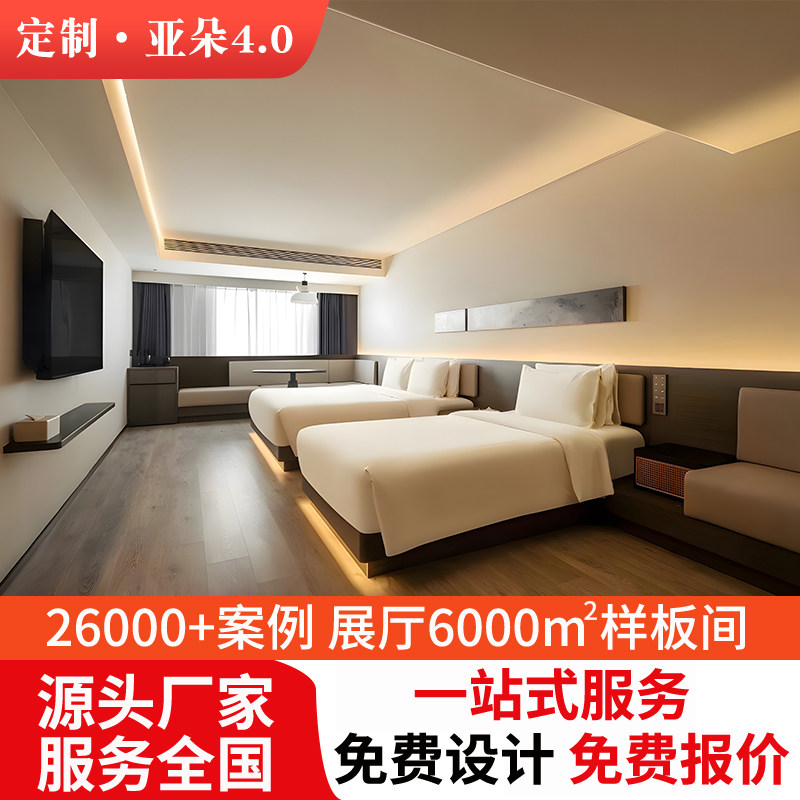 亚朵4.0同款酒店客房家具定制图片