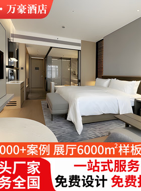 万豪酒店家具标间全套定制家具厂
