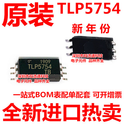 TLP5754 贴片 SOP-6 光耦