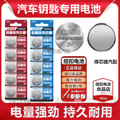 CR2450汽车钥匙遥控器电池CR927/CR2020/CR2050耳机手表玩具电子